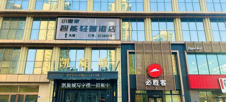 小喜家智能轻奢酒店(大同古城店)图片