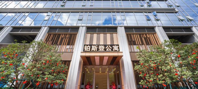 深圳铂斯登行政公寓(龙岗万科广场吉祥地铁站店)图片