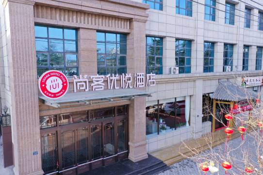 尚客优悦酒店(高陵区政府店)预订价格,联系电话位置地址【携程酒店】
