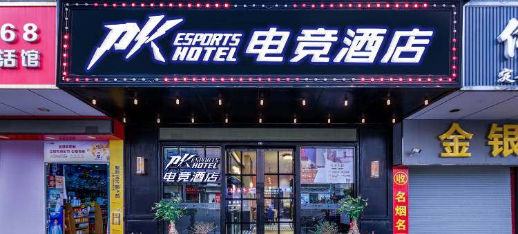 PK电竞民宿(东莞大朗松山湖店)图片