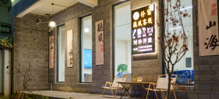 大理·Serenity·朴宿听风民宿(洱海店)图片