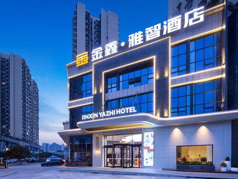 金鑫·雅智酒店(李白纪念馆江油站店)