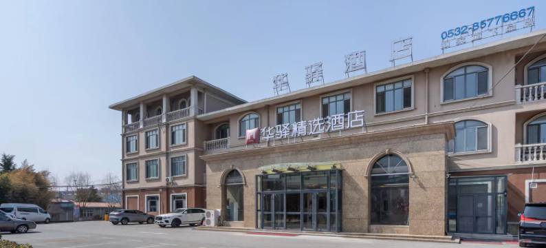 如家华驿精选酒店(青岛李沧区李村大集店)图片