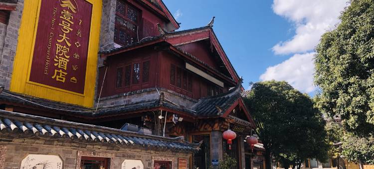 壹号大院酒店(丽江古城大水车店)图片