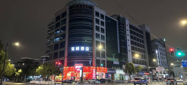 炫润酒店(上海新虹桥店)图片
