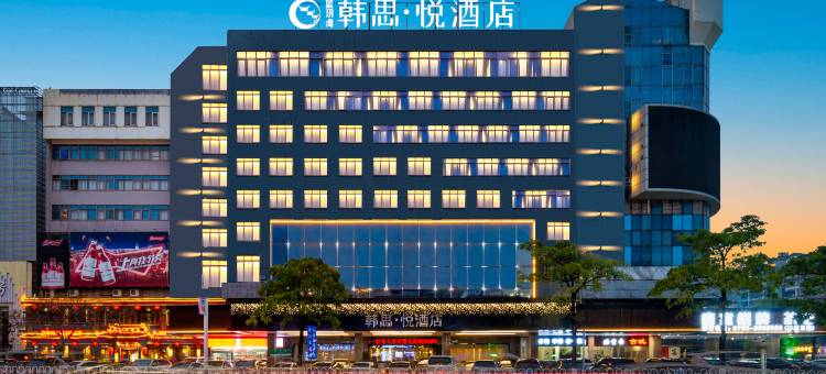 韩思·悦酒店(潮州古城牌坊街店)图片