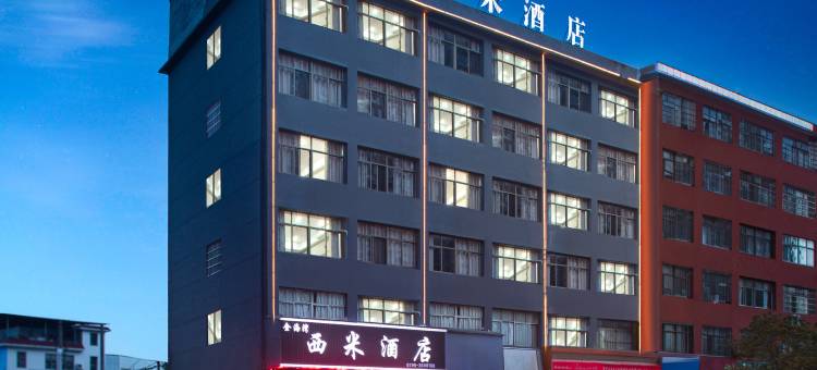 西米酒店(宜春学院店)图片