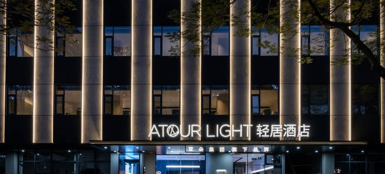 深圳南山科技园长园轻居酒店图片