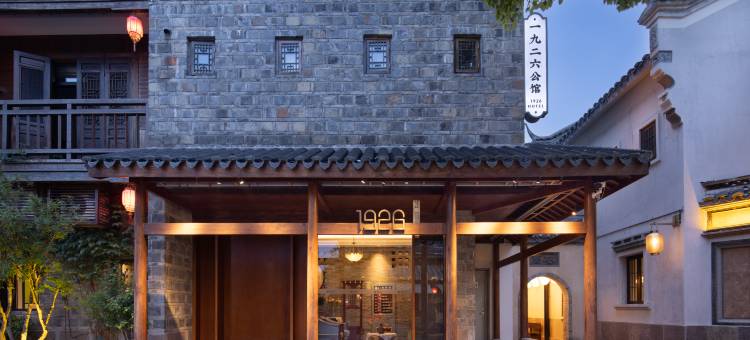 钟祥1926公馆 (莫愁村明显陵店)图片
