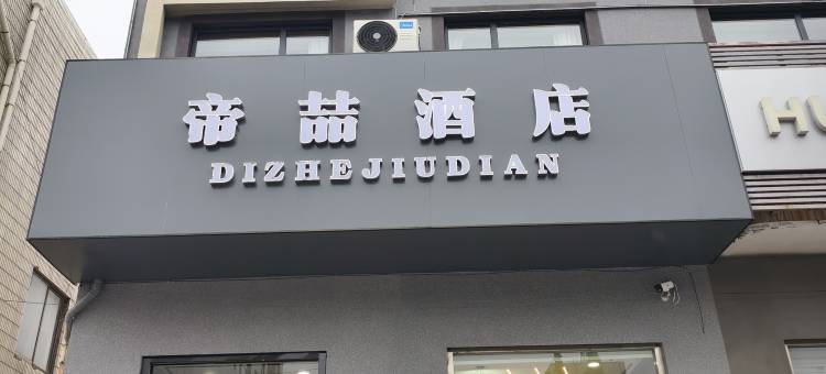 汉科智能影院·电竞酒店(周村古商城店)图片