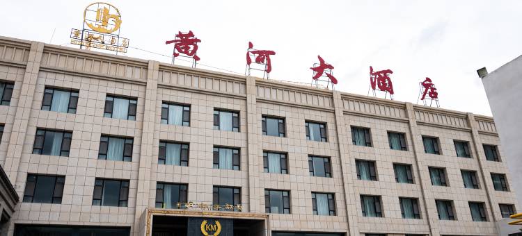黄河大酒店图片