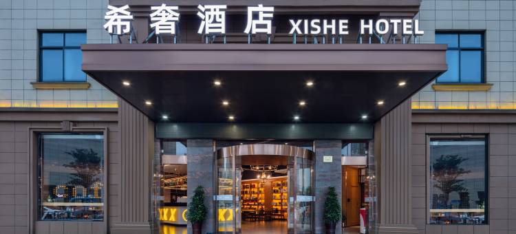 象山希奢酒店(人民广场店)图片