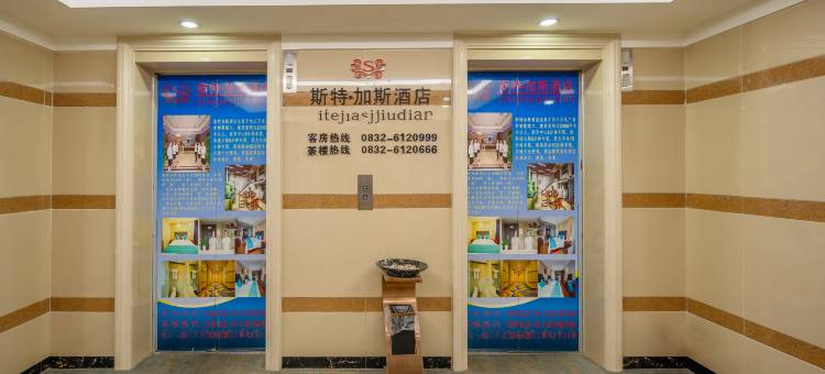 内江斯特加斯酒店(万达广场店)图片