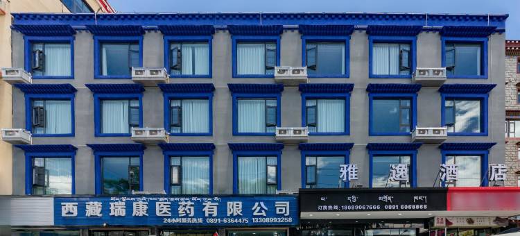 拉萨雅逸酒店(万达广场店)图片