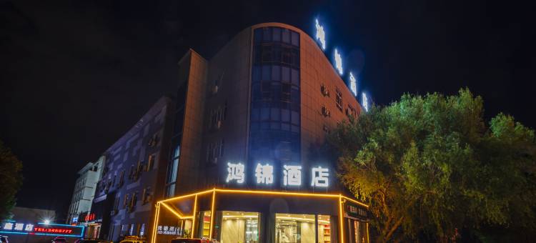 鸿锦酒店(独库公路店)图片