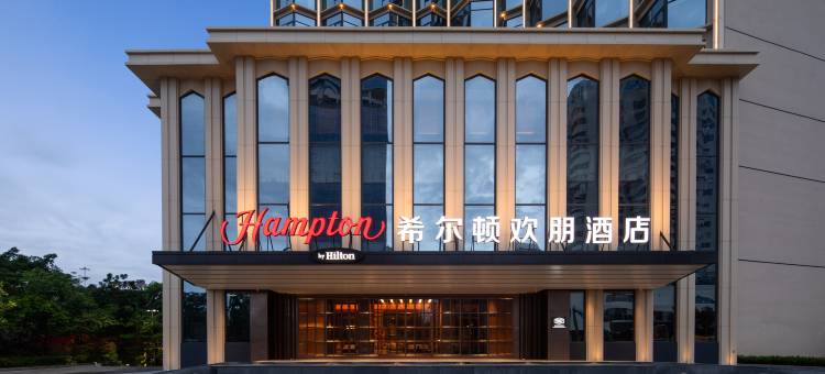 海口国贸希尔顿欢朋酒店图片