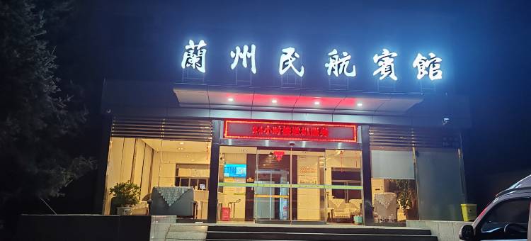 民航宾馆(兰州新区中川机场T3航站楼店)图片