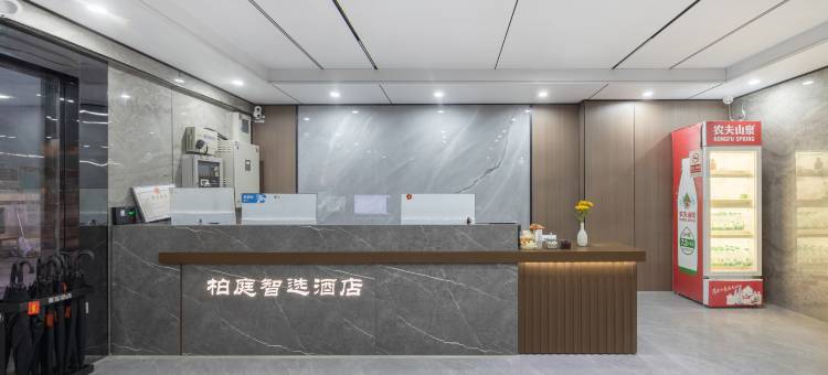 柏庭智选酒店(大学城文化广场店)图片