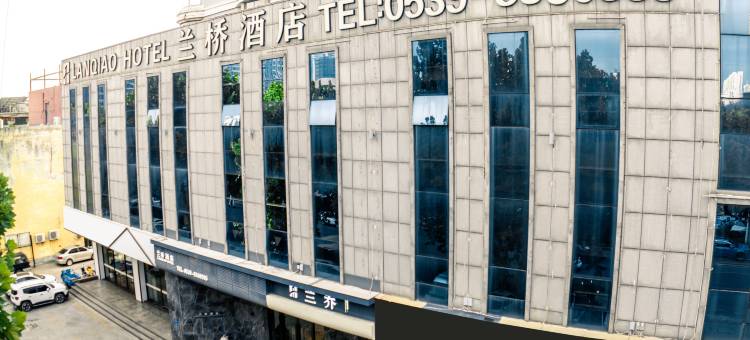 兰陵兰桥酒店(兰陵县政府店)图片