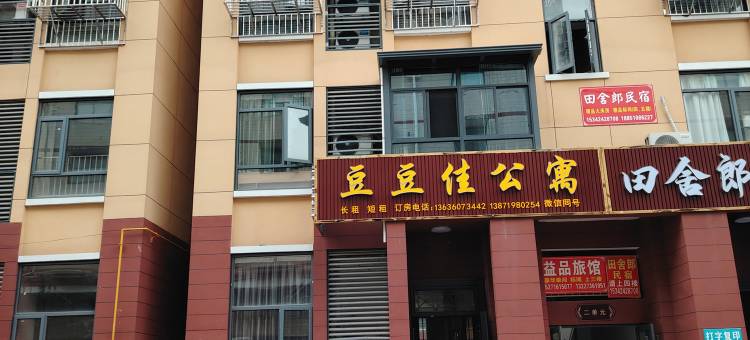豆豆佳公寓(黄冈职业技术学院店)图片