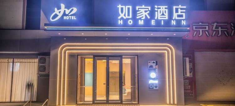如家酒店·neo(临沂启阳机场店)图片