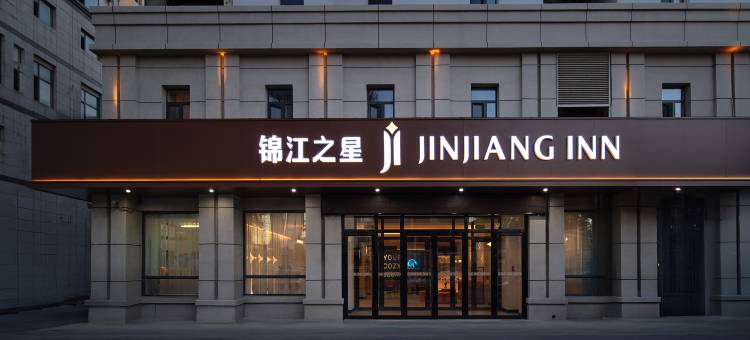 长春锦江之星酒店(西安大路人民广场店)图片