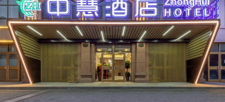 中慧酒店(包头世纪大道店)图片