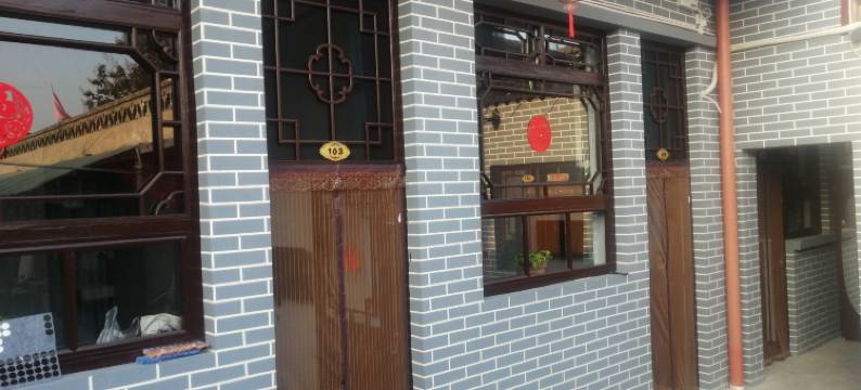 平遥宝善精品民宿图片