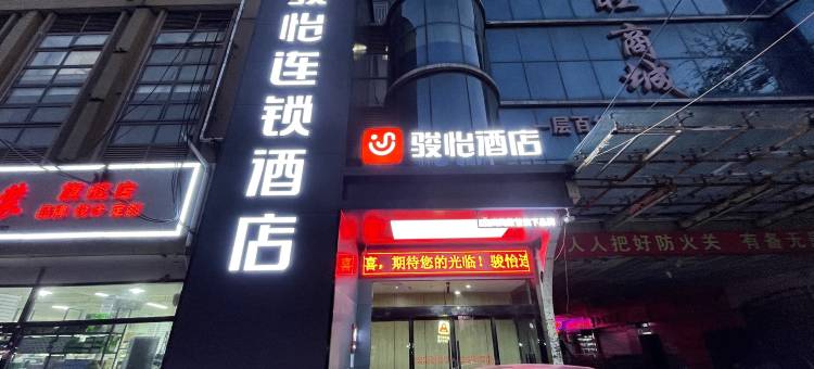 骏怡连锁酒店(邯郸火车站店)图片