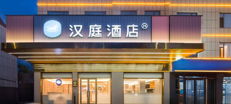 汉庭酒店(滨州沾化人民广场店)图片