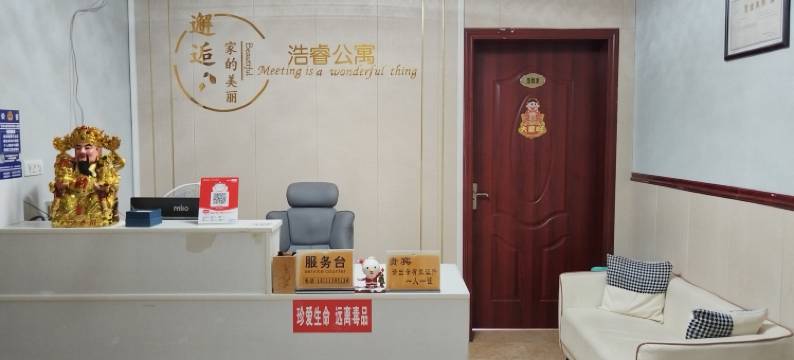 广安浩睿公寓图片