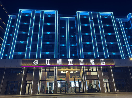 集安江楠宜宿酒店(大吉它主题广场店)