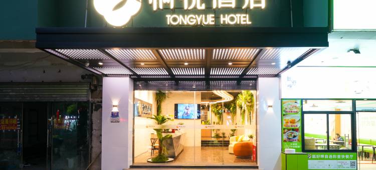 泉州桐悦酒店(古城万达广场店)图片