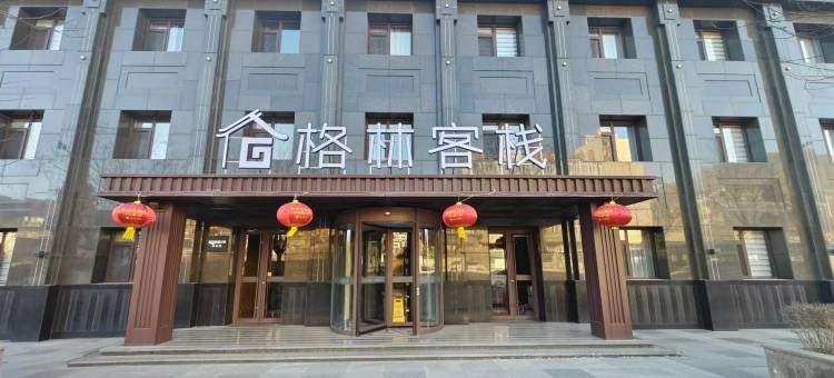 格林客栈(承德广仁大街店)图片