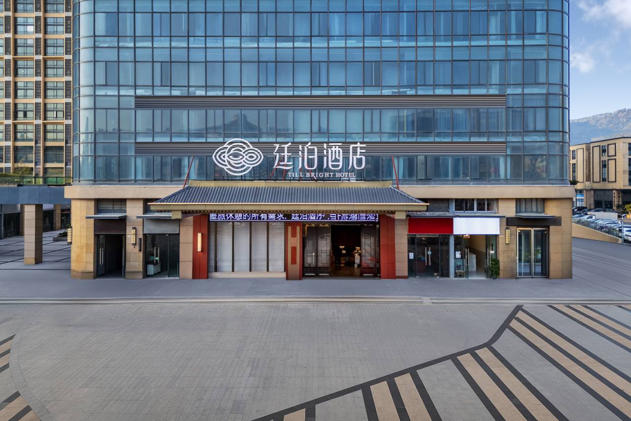 廷泊酒店(东莞樟木头店)图片