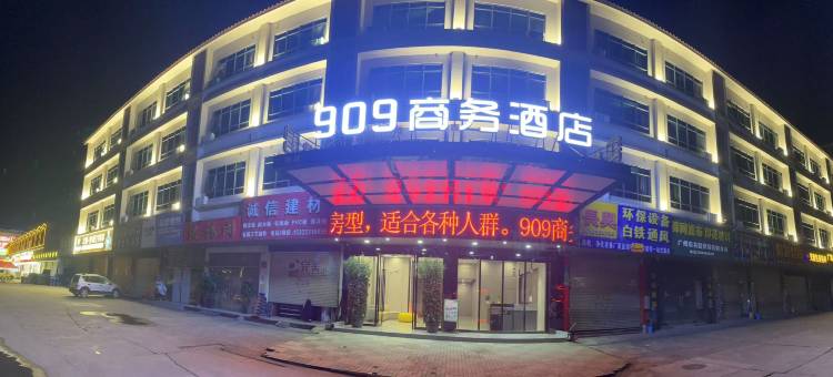 909商务酒店(广州白云国际机场人和地铁站店)图片