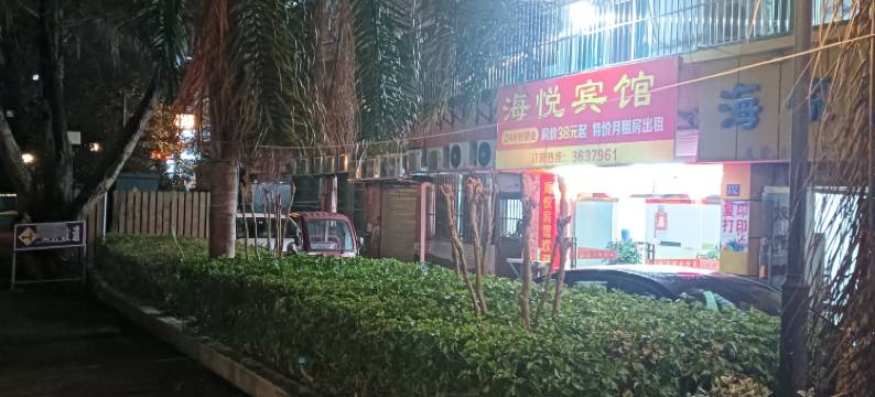 永安海悦宾馆图片