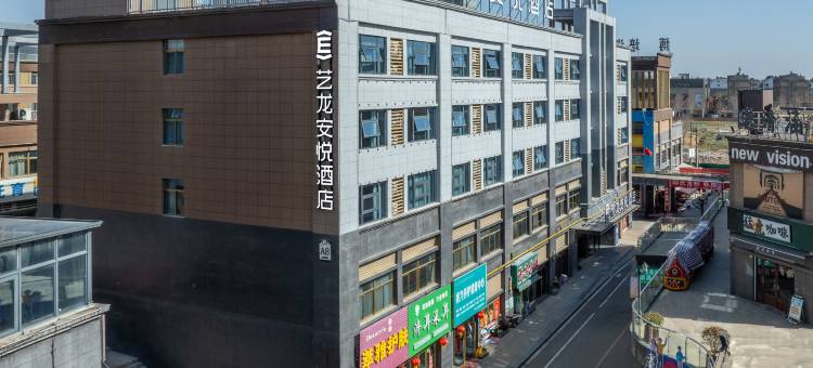 艺龙安悦酒店(寿县古城南门景润广场店)图片