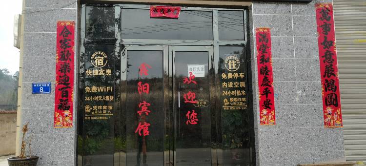 安顺鑫阳宾馆图片
