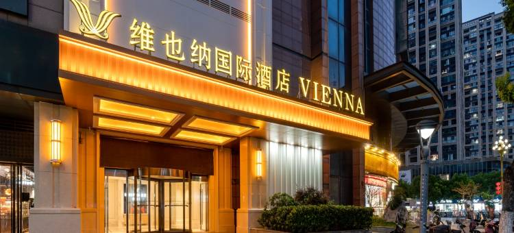 维也纳国际酒店(南京六合万达金宁广场店)图片