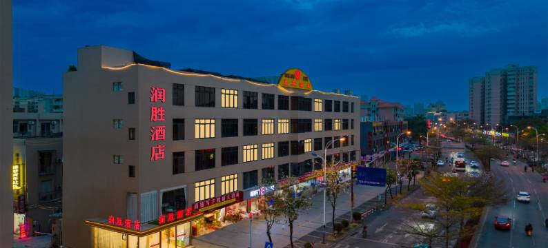 润胜酒店(广州番禺广场地铁站永旺梦乐城店)图片