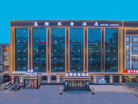 蓝鲸轻奢酒店(霸州市政府店)