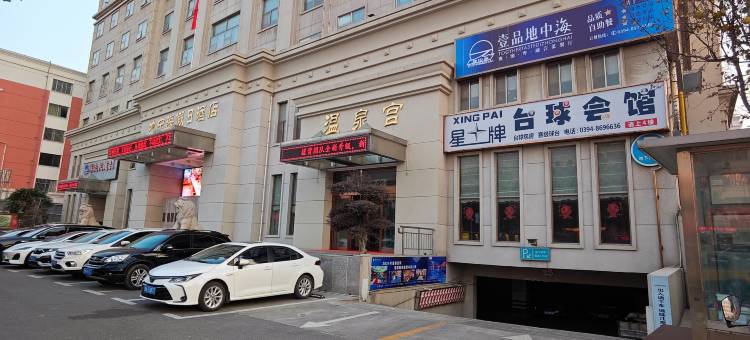 周口地中海假日酒店图片