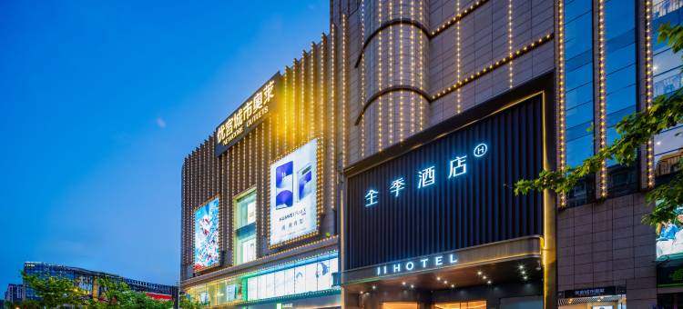 全季酒店(成都339天府熊猫塔建设路店)图片
