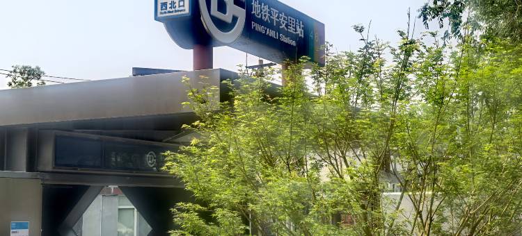 行舍酒店(北京护国寺平安里地铁站店)图片