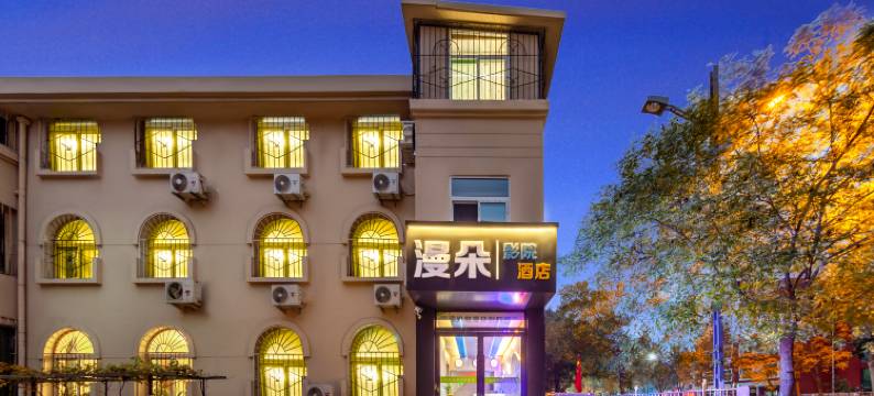 漫朵影院酒店(太原长风街北美新天地店)图片