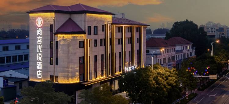 尚客优悦酒店(牟平北关大街店)图片