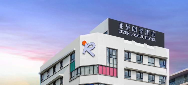 丽呈朗誉酒店(深圳蛇口花果山地铁站店)图片