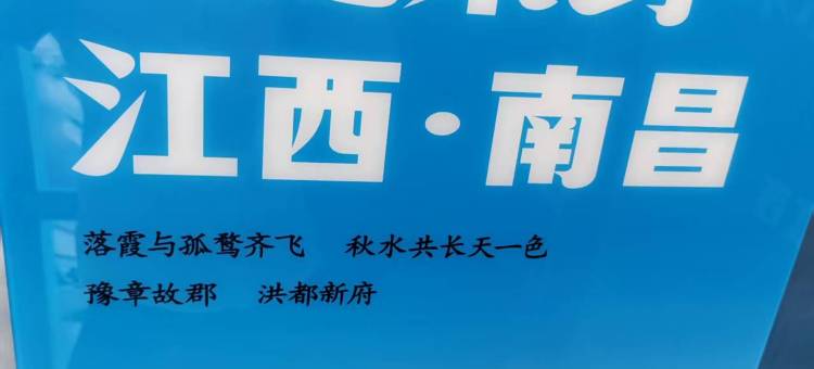 永生未来酒店(南昌火车站店)图片