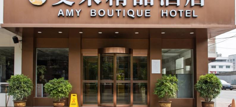 艾米精品酒店(阳光步行街店)图片